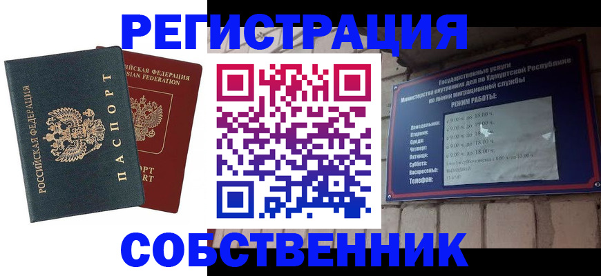 прописка 2025 в Кирове