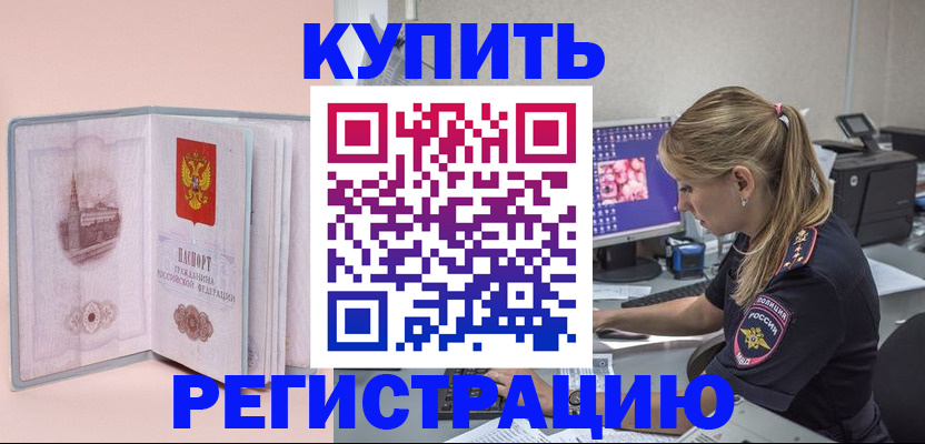 прописка штамп в Кирове